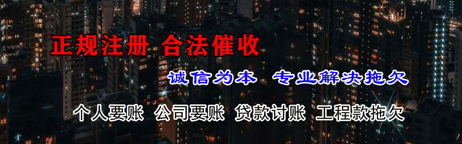 鄞州追账公司