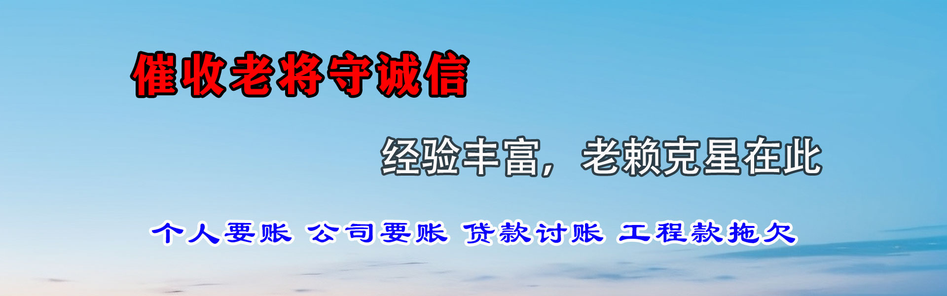 鄞州要账公司